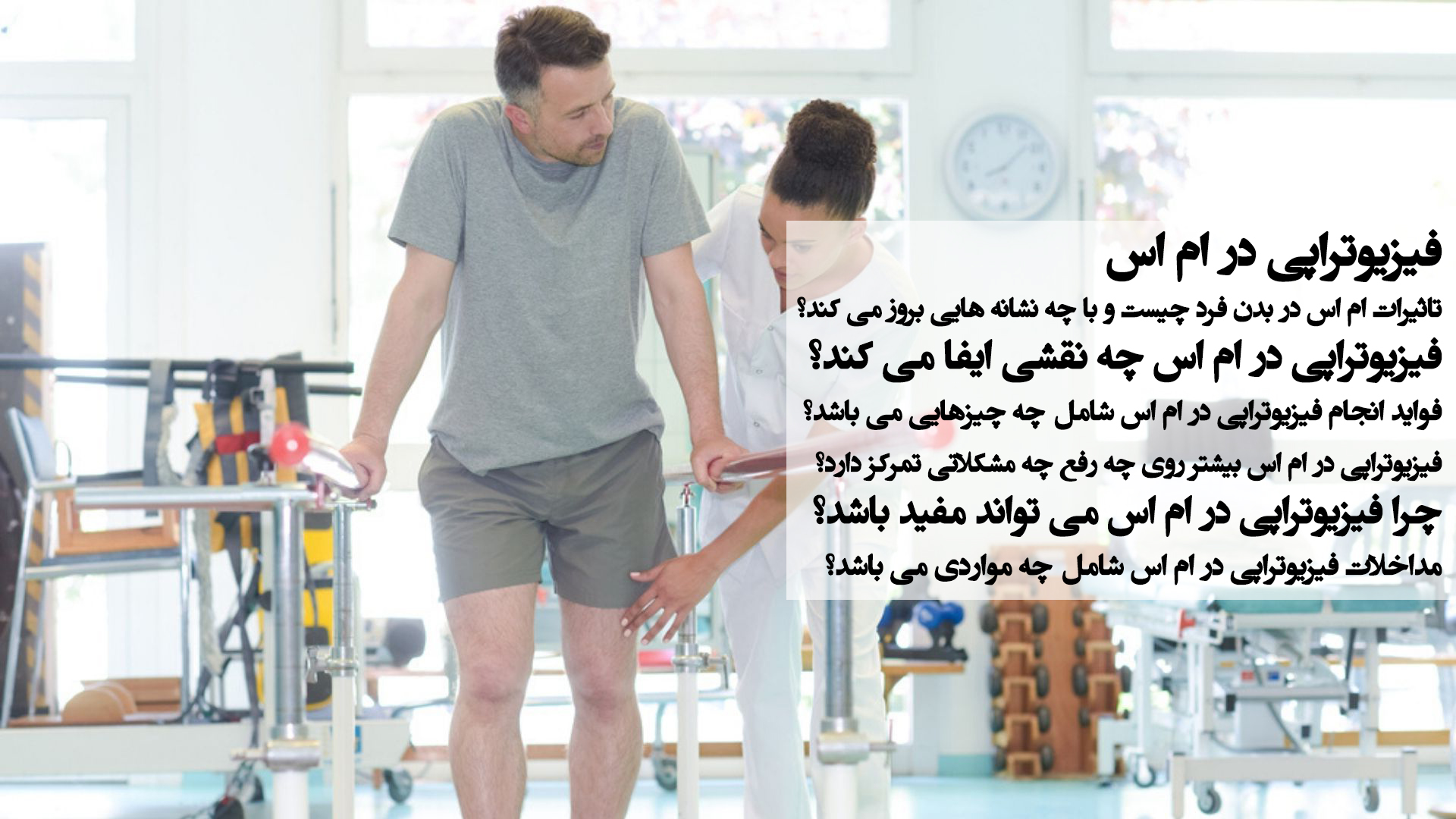 فیزیوتراپی در ام اس