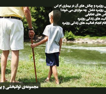 فعالیت های زندگی روزمره