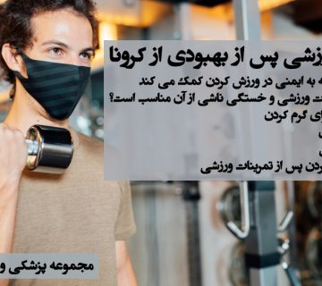 تمرینات ورزشی