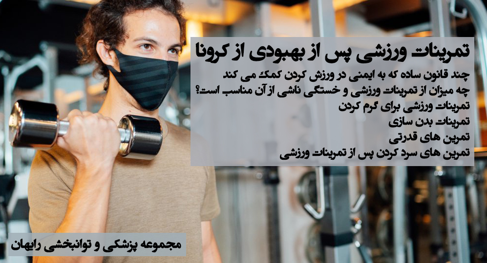 تمرینات ورزشی