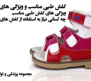 کفش طبی
