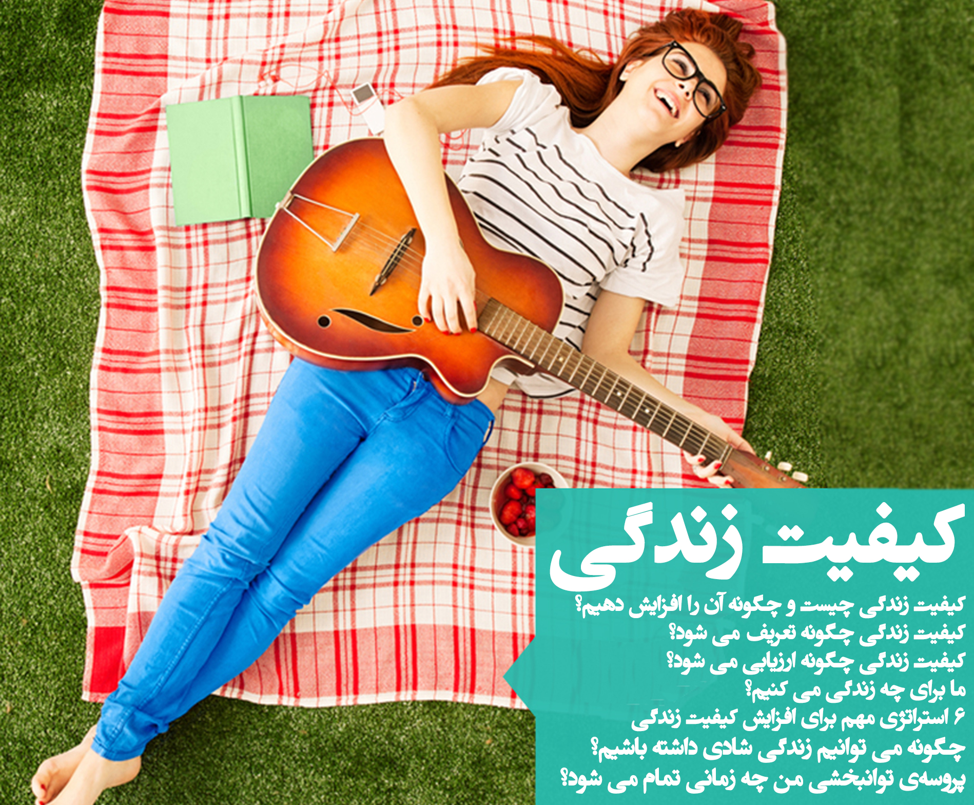 کیفیت زندگی