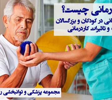 کاردرمانی