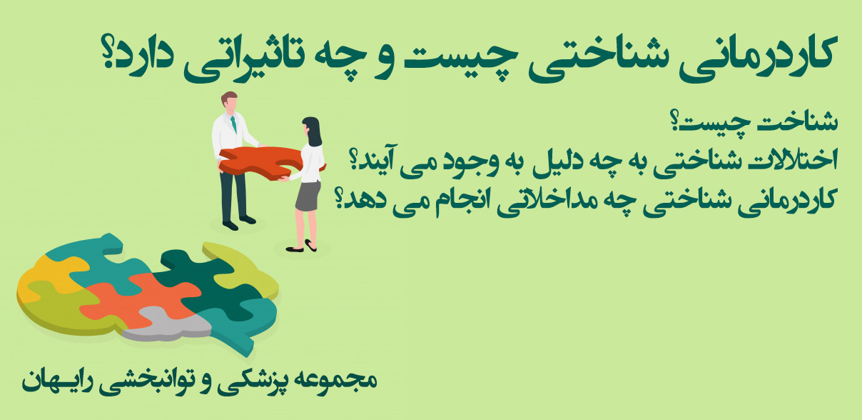 کاردرمانی شناختی