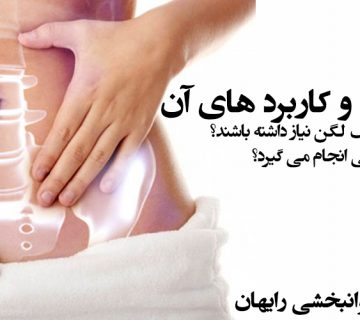 فیزیوتراپی کف لگن