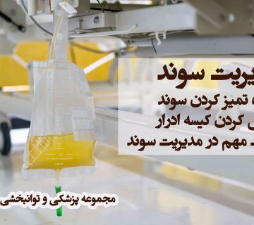 مدیریت سوند