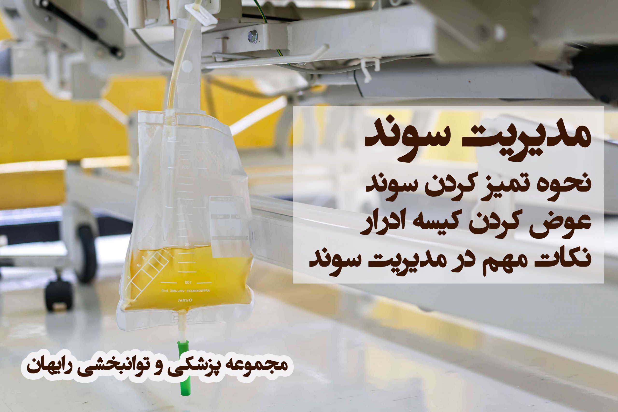 مدیریت سوند