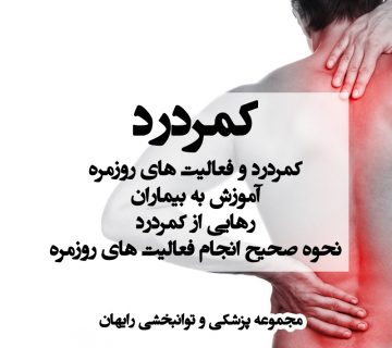کمردرد