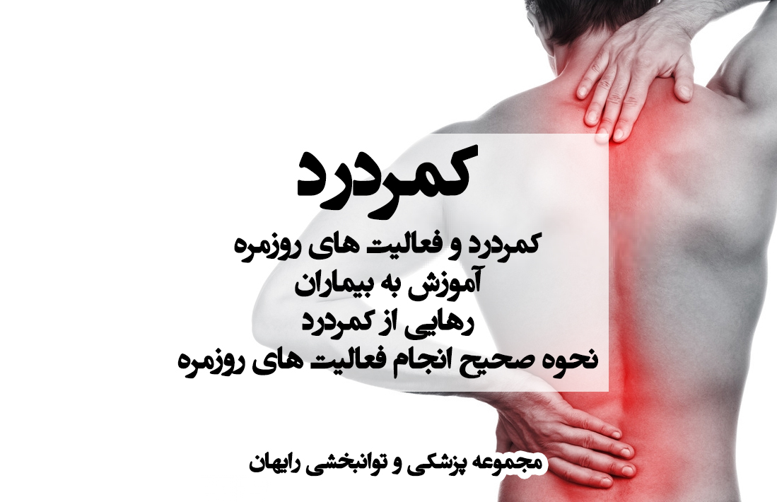 کمردرد