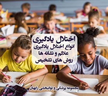 اختلال یادگیری ، اختلال یادگیری چیست