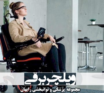 ویلچر برقی