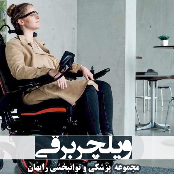 ویلچر برقی