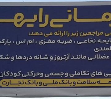 کاردمانی یزد