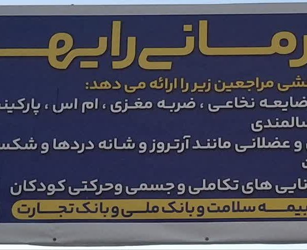 کاردمانی یزد