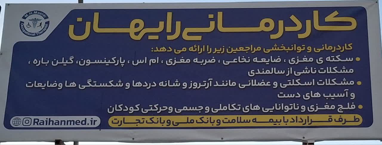 کاردمانی یزد